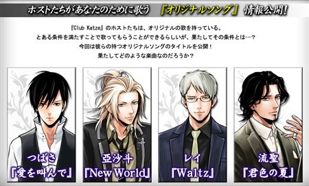 画像ギャラリー No.001のサムネイル画像 / 「Last Escort -Club Katze-」オリジナルソングやイベント画像などの最新情報が公開