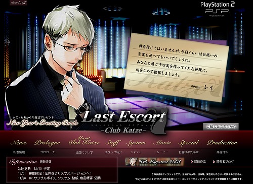 画像ギャラリー No.002のサムネイル画像 / 「Last Escort」,公式サイトがクリスマス風にデコレーション