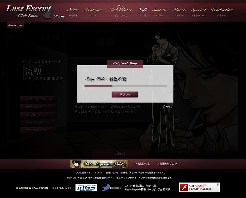 画像ギャラリー No.001のサムネイル画像 / 「Last Escort -Club Katze-」,オリジナルソング第三弾を公開