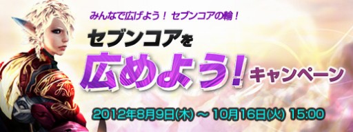 画像ギャラリー No.003のサムネイル画像 / 「SEVENCORE」CBTのイベント＆キャンペーン先行情報が公開に