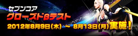 画像ギャラリー No.001のサムネイル画像 / 「SEVENCORE」のクローズドβテストがスタート。レベルに応じた装備品などがもらえる独自システム「ターンシステム」の情報が公開に