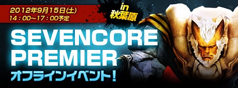 画像ギャラリー No.001のサムネイル画像 / 「SEVENCORE」，公式サイトオープンでストーリーと種族の情報が公開。オフラインイベントの参加者も追加募集中