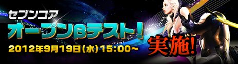 画像ギャラリー No.001のサムネイル画像 / 「SEVENCORE」オープンβテストを本日15：00に開始。条件を満たすとマウントがもらえるなどの5つのキャンペーンが同時開催