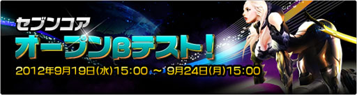 画像ギャラリー No.002のサムネイル画像 / 「SEVENCORE」正式サービスを9月下旬に開始。OBTは9月24日15:00に終了
