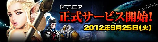 画像ギャラリー No.001のサムネイル画像 / 「SEVENCORE」正式サービスが本日開始。マウント「シルバードラゴン」などが当たる3種類のカプセル販売もスタート