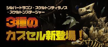 画像ギャラリー No.003のサムネイル画像 / 「SEVENCORE」正式サービスが本日開始。マウント「シルバードラゴン」などが当たる3種類のカプセル販売もスタート