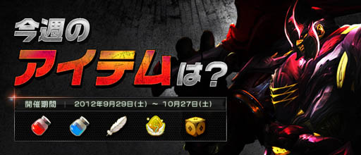 画像ギャラリー No.001のサムネイル画像 / 「SEVENCORE」のイベント“今週のアイテムは?”が9月29日にスタート