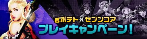 画像ギャラリー No.002のサムネイル画像 / 「SEVENCORE」で条件を満たすと“グラント”などのマウントが手に入る