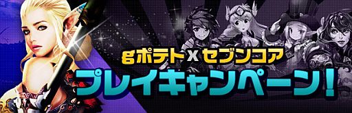 画像ギャラリー No.001のサムネイル画像 / ポータルサイト「gポテト」,6周年を記念した2つのキャンペーンを実施