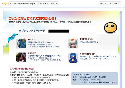 画像ギャラリー No.003のサムネイル画像 / ポータルサイト「gポテト」,6周年を記念した2つのキャンペーンを実施