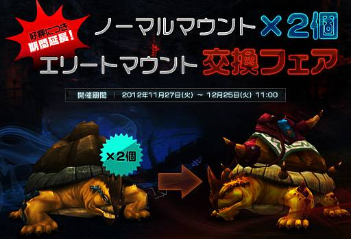画像ギャラリー No.002のサムネイル画像 / 「SEVENCORE」で「アント」などのノーマルマウントが1種もらえるキャンペーン
