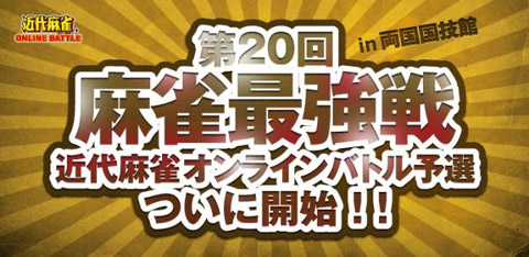 画像ギャラリー No.002のサムネイル画像 / 「近代麻雀オンラインバトル」の8月はイベントが盛りだくさん