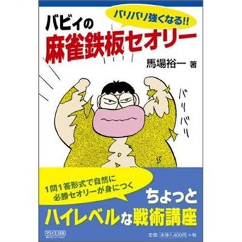 画像ギャラリー No.001のサムネイル画像 / 「近代麻雀オンラインバトル」バビィと打つ権利がもらえるイベント開催