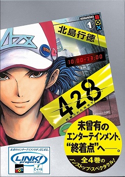 画像ギャラリー No.001のサムネイル画像 / 「428 〜封鎖された渋谷で〜」が講談社BOXよりノベライズ決定