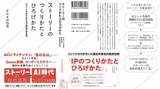 画像ギャラリー No.002のサムネイル画像 / イシイジロウ氏の著作第2弾「ストーリーのつくりかたとひろげかた」が4月23日に発売
