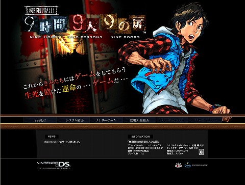 画像ギャラリー No.001のサムネイル画像 / 「極限脱出 9時間9人9の扉」の公式サイトが9月9日にオープン