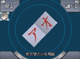 画像ギャラリー No.014のサムネイル画像 / すべての情報から解答を導け! NDS用ADV「極限脱出 9時間9人9の扉」,「脱出パート」のゲームシステムを紹介