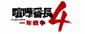 画像ギャラリー No.019のサムネイル画像 / 「極限脱出 9時間9人9の扉」「MADWORLD」「風来のシレン4」「喧嘩番長4」などが試遊できる！　11月29日開催のチュンソフト×スパイク“大収穫祭 09-10”に4Gamer読者20組40名様をご招待