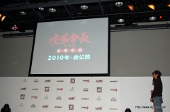 画像ギャラリー No.008のサムネイル画像 / 南 明奈さんやKONANさんが出演した“大収穫祭 09-10”では「シレン4」発売日決定や「喧嘩番長」映画化などが発表＆「9時間9人9の扉」のミニインタビューを掲載