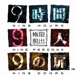 画像ギャラリー No.001のサムネイル画像 / 本日発売「極限脱出 9時間9人9の扉」公式サイトで記念キャンペーンが開催