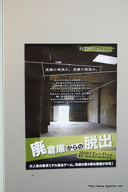 画像ギャラリー No.002のサムネイル画像 / 「極限脱出 9時間9人9の扉」ディレクターの打越鋼太郎氏,ノベル版作者の黒田研二氏も参加した「東京リアル脱出ゲーム 廃倉庫からの脱出」レポートを掲載