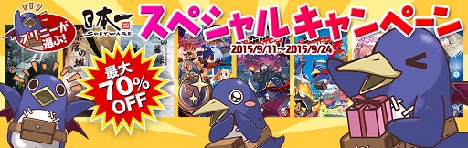 画像ギャラリー No.001のサムネイル画像 / 日本一ソフトウェア,PS Storeにて値下げキャンペーンを実施中