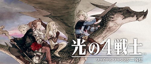 画像ギャラリー No.004のサムネイル画像 / 完全オリジナルのシリーズ最新作,ニンテンドーDS「光の4戦士 -ファイナルファンタジー外伝-」が2009年秋に発売
