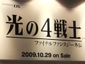 ［TGS 2009］「光の4戦士 -ファイナルファンタジー外伝-」プレイレポート：絵本のようなグラフィックスで描かれる「FF外伝」