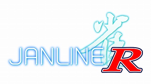 画像ギャラリー No.005のサムネイル画像 / オンライン対応麻雀ゲーム，PS3「ジャンライン　アール」が8月6日に発売