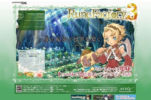 画像ギャラリー No.001のサムネイル画像 / 今回のキーワードはズバリ“変身”。ニンテンドーDS「ルーンファクトリー3」が2009年に発売決定