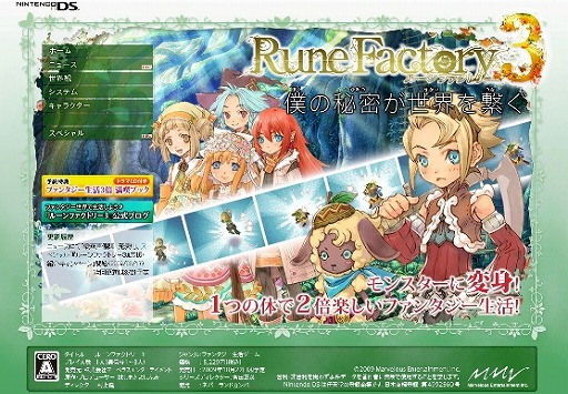 画像ギャラリー No.001のサムネイル画像 / 「ルーンファクトリー3」豪華声優陣発表＆応援・紹介キャンペーン