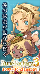 画像ギャラリー No.002のサムネイル画像 / 「ルーンファクトリー3」豪華声優陣発表＆応援・紹介キャンペーン