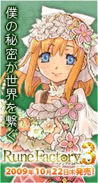 画像ギャラリー No.003のサムネイル画像 / 「ルーンファクトリー3」豪華声優陣発表＆応援・紹介キャンペーン