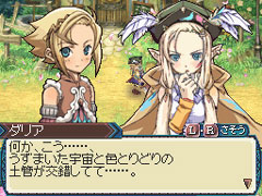 画像ギャラリー No.001のサムネイル画像 / 「ルーンファクトリー3」,豪華声優陣ボイスメッセージ第3弾を公開