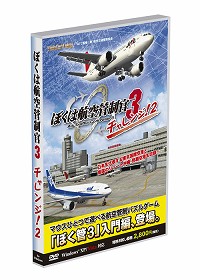 画像ギャラリー No.002のサムネイル画像 / “ぼく管3”の入門編「チャレンジ！2」＆「沖縄ブルーコリドー」ファンサービス版の復刻版が7月31日に発売