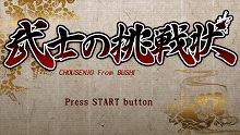 画像ギャラリー No.002のサムネイル画像 / 「侍道2ポータブル」のゲーム概要や新モード“武士の挑戦状”をPSP版のスクリーンショットとともに紹介
