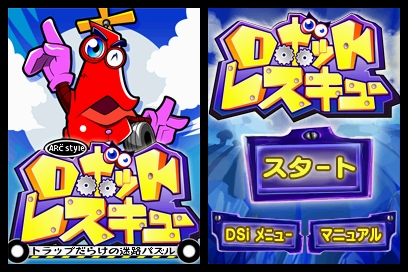画像ギャラリー No.001のサムネイル画像 / DSiウェア「ARC STYLE:ロボットレスキュー」,公式サイトオープン。Wiiウェア「BIT.TRIP RUNNER 〜リズム星人の激走〜」本日配信