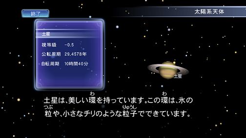 画像ギャラリー No.003のサムネイル画像 / 天体観測Wiiウェア「PLANETARIUM(プラネタリウム)」が明日配信