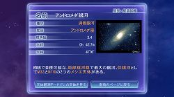 画像ギャラリー No.004のサムネイル画像 / 天体観測Wiiウェア「PLANETARIUM(プラネタリウム)」が明日配信