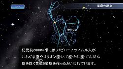 画像ギャラリー No.005のサムネイル画像 / 天体観測Wiiウェア「PLANETARIUM(プラネタリウム)」が明日配信