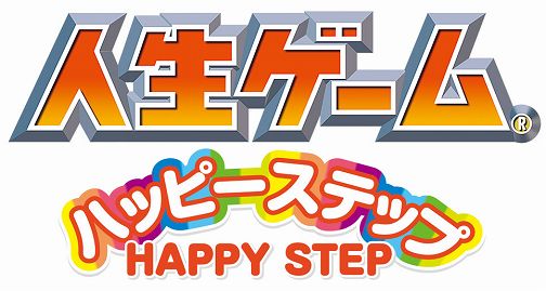 画像ギャラリー No.001のサムネイル画像 / ワイワイ遊ぼう。Wiiウェア「人生ゲーム ハッピーステップ」配信中