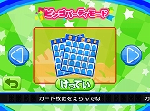 画像ギャラリー No.003のサムネイル画像 / ビンゴで盛り上がろう。Wiiウェア「わいわいビンゴ★デラックス」登場