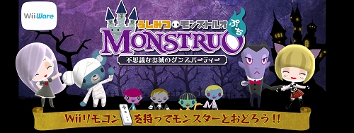 画像ギャラリー No.001のサムネイル画像 / Wiiウェア「うしみつモンストルオぷち 〜不思議なお城のダンスパーティー〜」が,8月23日より500Wiiポイントで配信。プレイムービーも