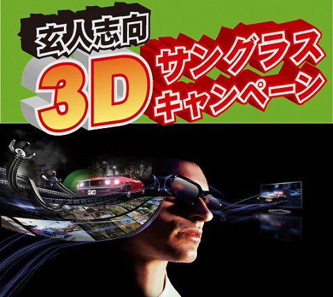 画像ギャラリー No.002のサムネイル画像 / 玄人志向のGT 240と9800 GTに,3D赤青サングラスが付いてくる