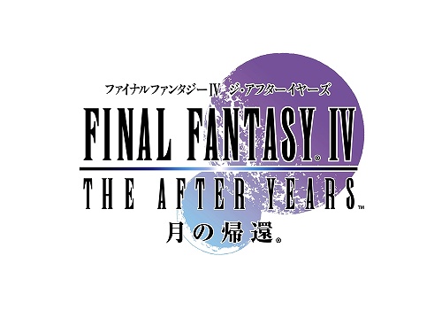 画像ギャラリー No.001のサムネイル画像 / Wiiウェア「ファイナルファンタジーIV ジ・アフターイヤーズ -月の帰還-」が本日配信スタート