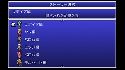 画像ギャラリー No.005のサムネイル画像 / Wiiウェア「ファイナルファンタジーIV ジ・アフターイヤーズ -月の帰還-」が本日配信スタート
