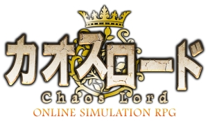画像ギャラリー No.001のサムネイル画像 / ブラウザSLG「カオスロード」本日より正式サービス開始,スタートダッシュキャンペーンも