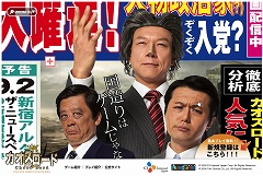 画像ギャラリー No.009のサムネイル画像 / 「カオスロード」，あの“大物政治家”達が熱弁をふるったプレス向け発表会のレポート記事を掲載