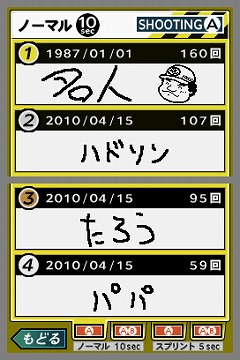 画像ギャラリー No.008のサムネイル画像 / 目指せ16連射。DSiウェア「あぁあの懐かしのシュウォッチ」明日配信