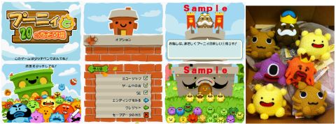 画像ギャラリー No.001のサムネイル画像 / 「プ〜ニィと20のあそび場」，プ〜ニィたちの“編みぐるみ”が当たる抽選を実施